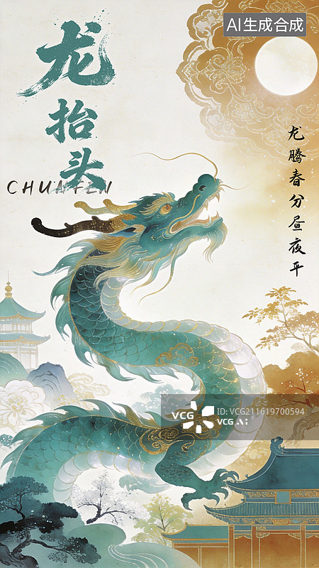 【AI数字艺术】春分龙抬头新中式水墨中国画海报图片素材