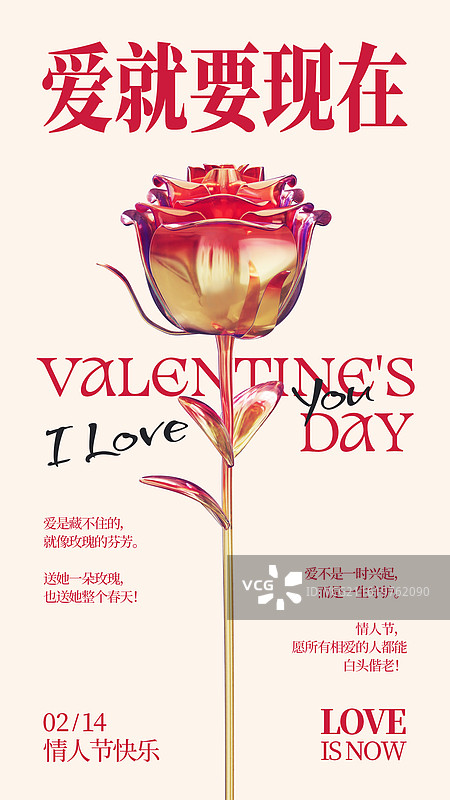 3D立体镭射渐变玫瑰花治愈系小清新风格情人节海报图片素材