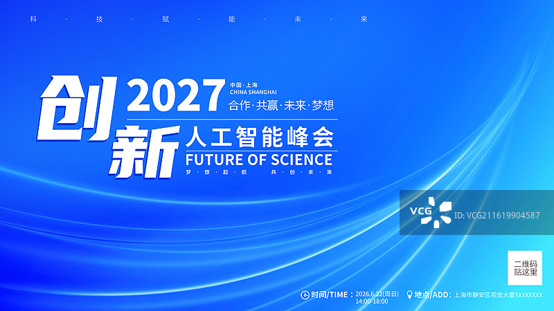 未来智能科技峰会/邀请函创意海报图片素材