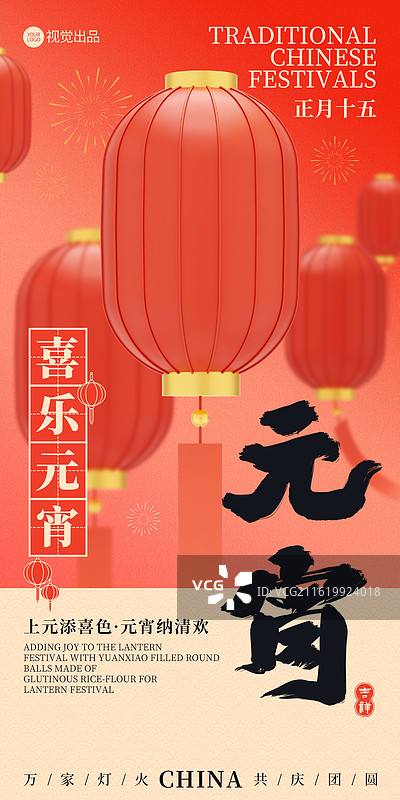 3D立体卡通灯笼插画元宵节商业海报图片素材