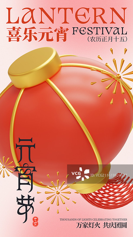 3D立体卡通灯笼插画元宵节商业海报图片素材