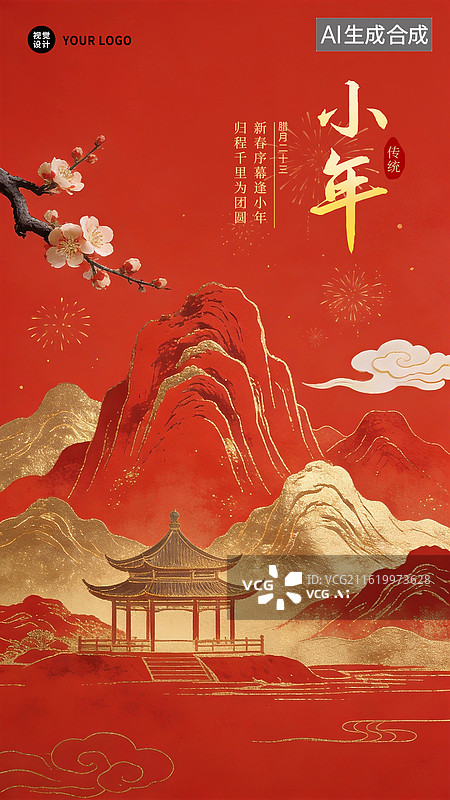 【AI数字艺术】国风简约国潮风金色建筑山水红色新年除夕小年海报图片素材