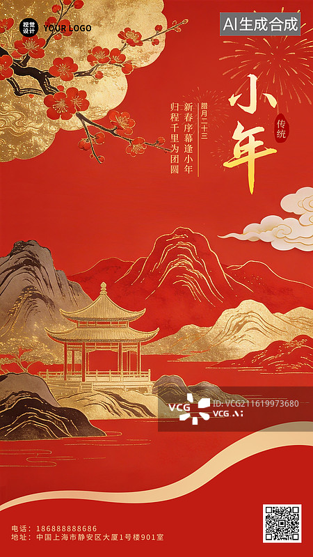 【AI数字艺术】国风简约国潮风金色建筑山水红色新年除夕小年海报图片素材