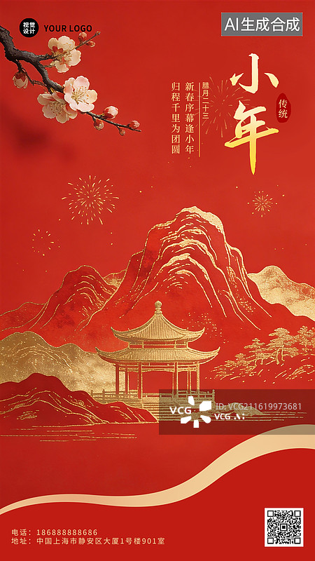 【AI数字艺术】国风简约国潮风金色建筑山水红色新年除夕小年海报图片素材