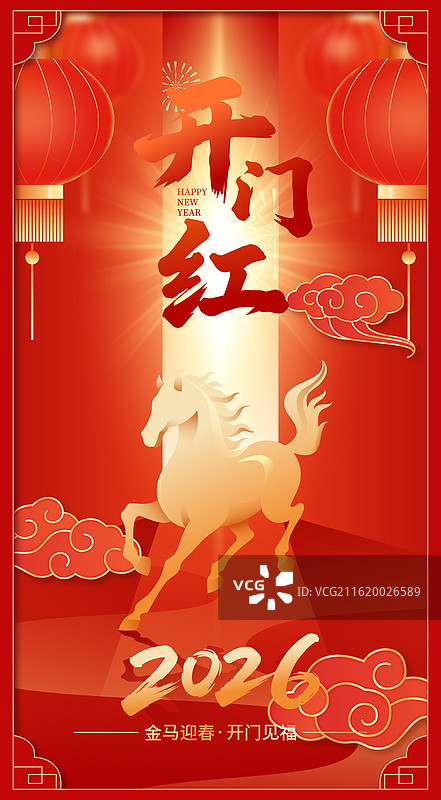 国风2026马年春节开门红开工大吉矢量插画海报图片素材