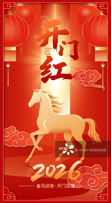 国风2026马年春节开门红开工大吉矢量插画海报图片素材
