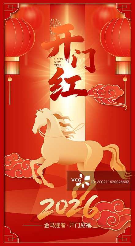 国风2026马年春节开门红开工大吉矢量插画海报图片素材