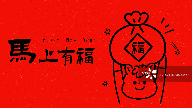 2026年可爱卡通马年吉祥语新年描边插画海报图片素材
