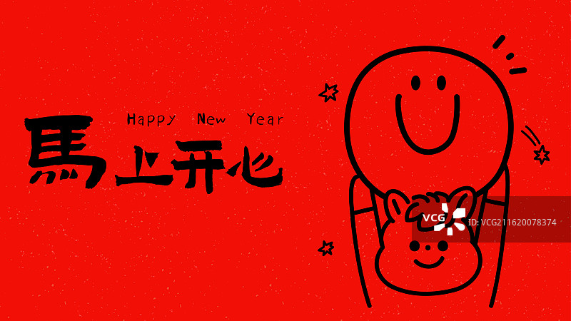2026年可爱卡通马年吉祥语新年描边插画海报图片素材