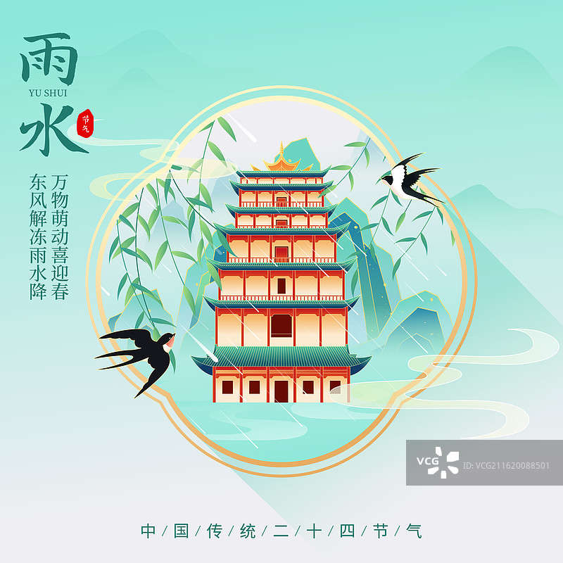 国风节气雨水敦煌城市建筑矢量插画海报图片素材