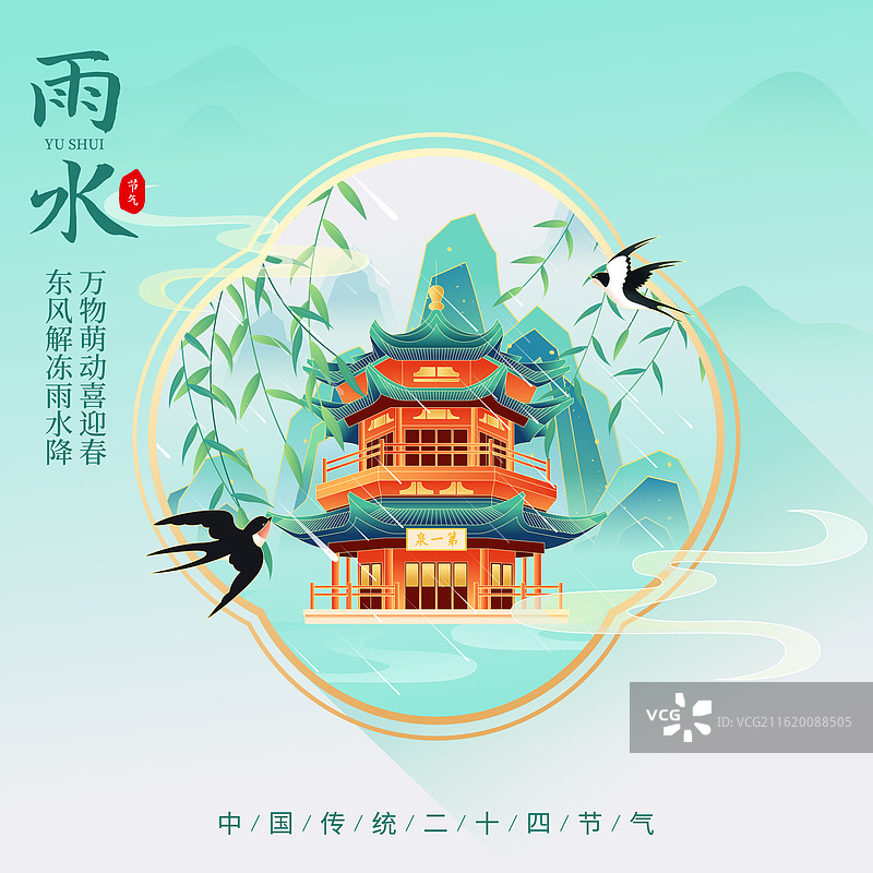 国风节气雨水敦煌城市建筑矢量插画海报图片素材
