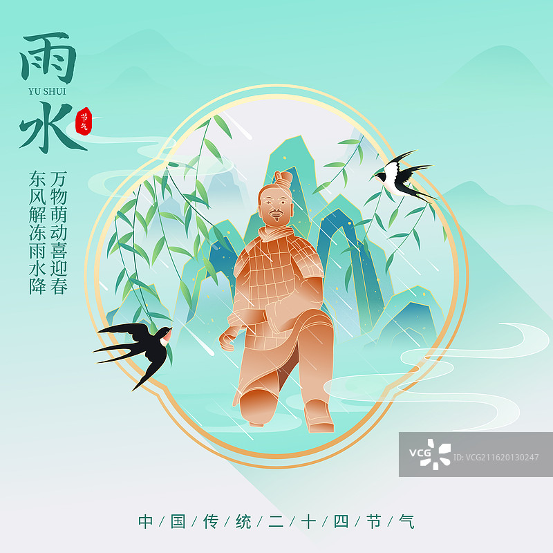 国风节气雨水西安城市建筑矢量插画海报图片素材