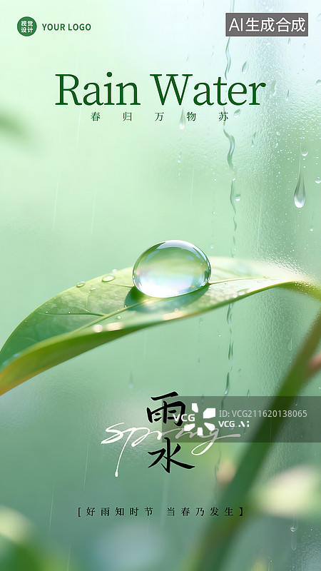 【AI数字艺术】磨砂玻璃质感插画手绘雨水节气海报图片素材