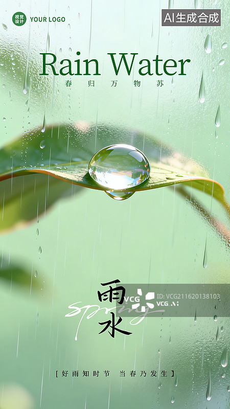 【AI数字艺术】磨砂玻璃质感插画手绘雨水节气海报图片素材