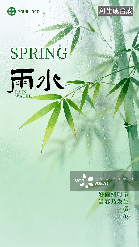 【AI数字艺术】磨砂玻璃质感插画手绘雨水节气海报图片素材