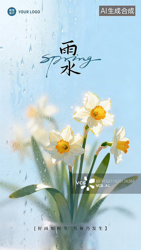 【AI数字艺术】磨砂玻璃质感插画手绘雨水节气海报图片素材