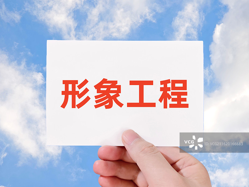 形象工程图片素材