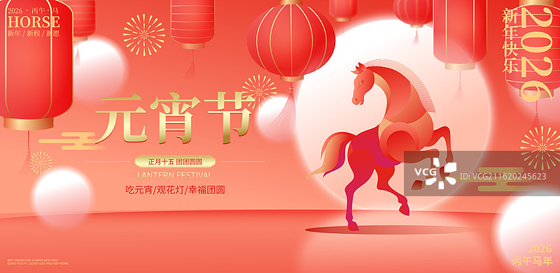 国风2026马年春节年俗元宵节矢量海报图片素材