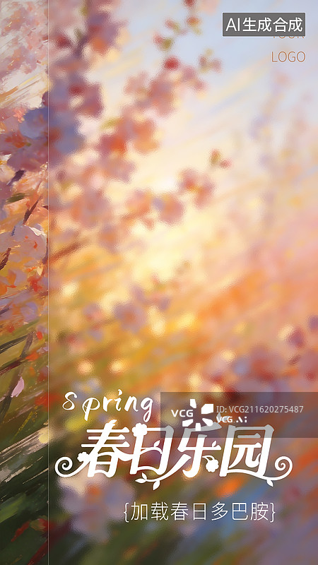 【AI数字艺术】春日朦胧风绘画创意海报图片素材