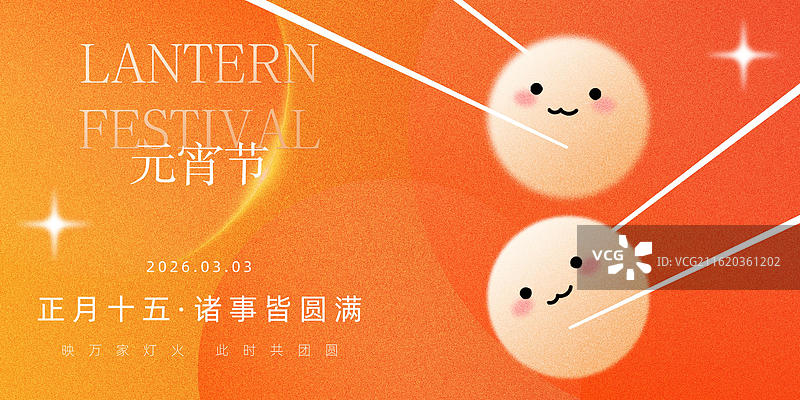 春节红色元宵节横板海报，元宵节设计模板展板图片素材