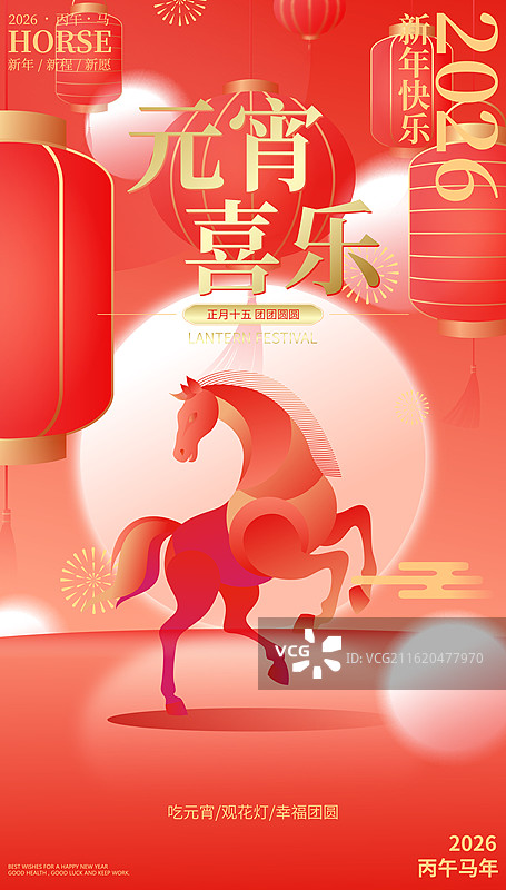 国风2026马年春节年俗元宵节矢量海报图片素材