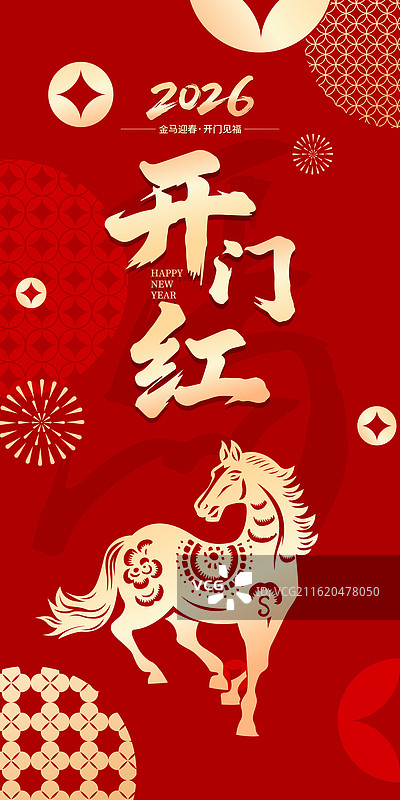 国风2026马年春节开门红开工大吉矢量插画海报图片素材
