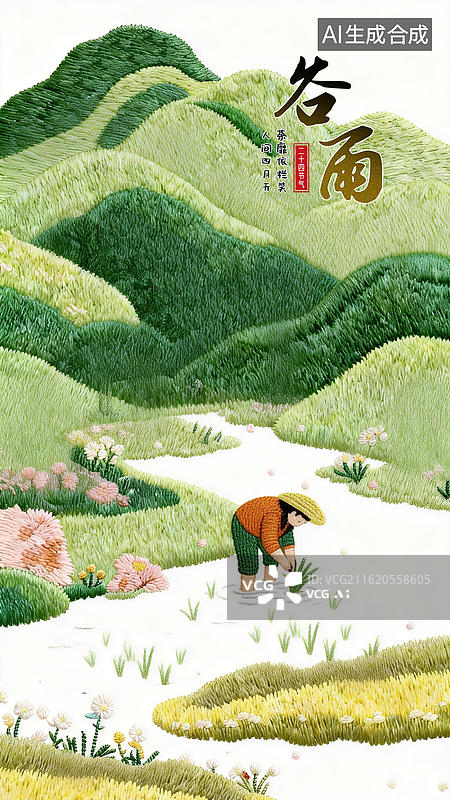 【AI数字艺术】谷雨节气刺绣插画海报图片素材