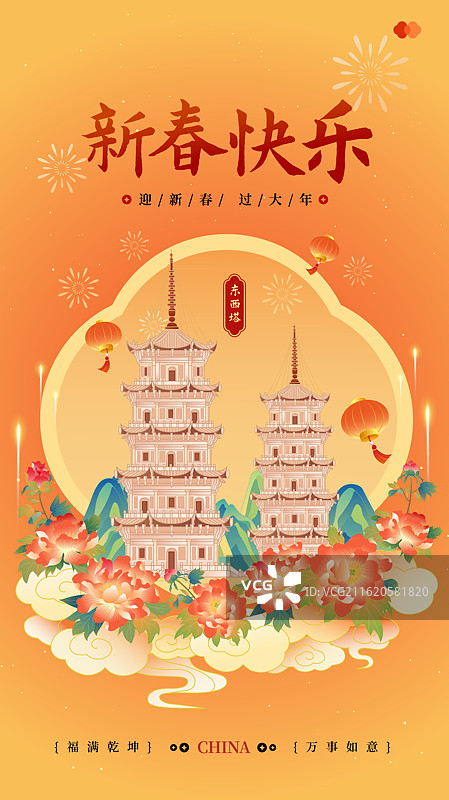 福建泉州东西塔 新年春节节日古建筑城市地标喜庆海报图片素材