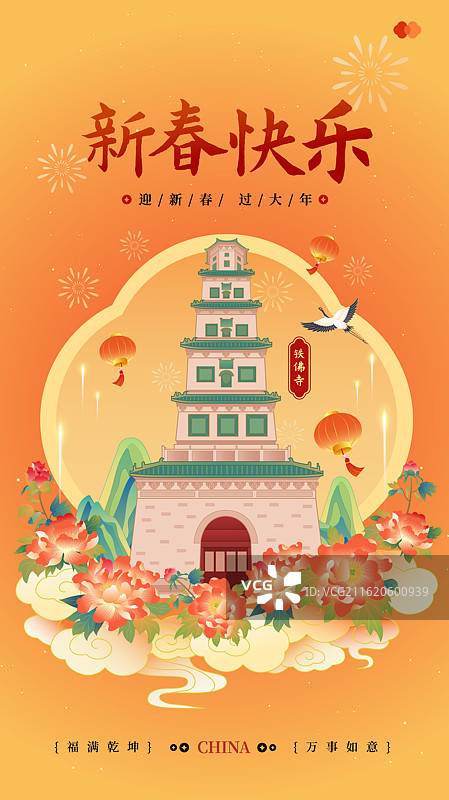山西临汾铁佛寺 新年春节节日古建筑城市地标喜庆海报图片素材