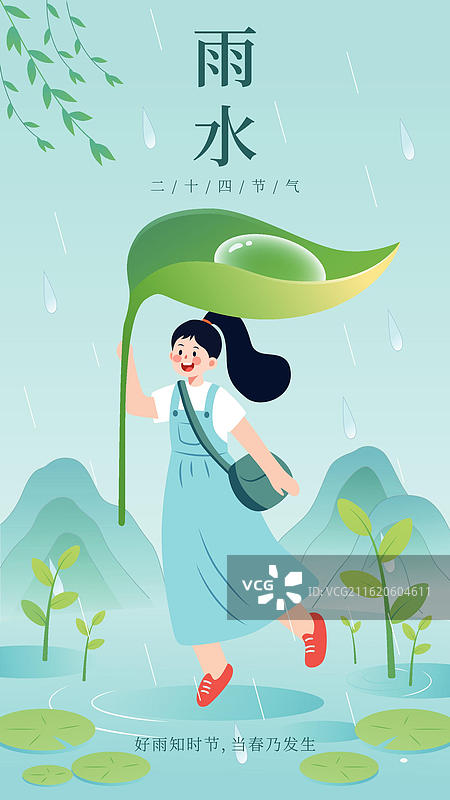 雨水节气可爱女孩举着绿叶遮雨散步图片素材