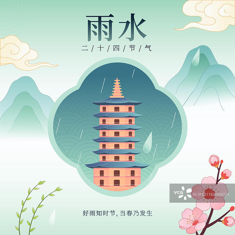 雨水节气古塔在青山祥云间静谧优美图片素材