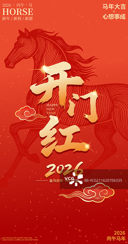 国风2026马年春节开门红开工大吉矢量插画海报图片素材