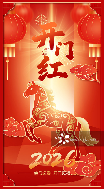 国风2026马年春节开门红开工大吉矢量插画海报图片素材