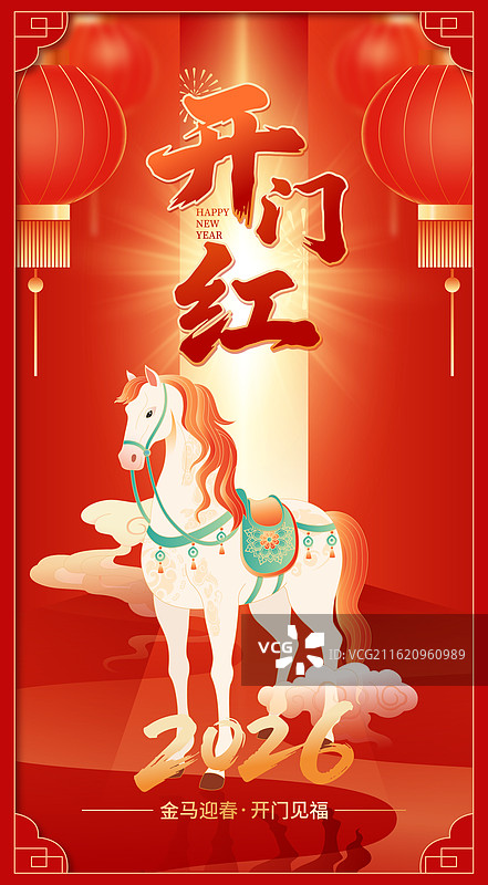 国风2026马年春节新年年俗开门红开工大吉红色矢量海报图片素材