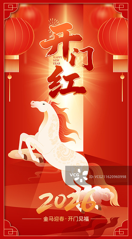 国风2026马年春节新年年俗开门红开工大吉红色矢量海报图片素材