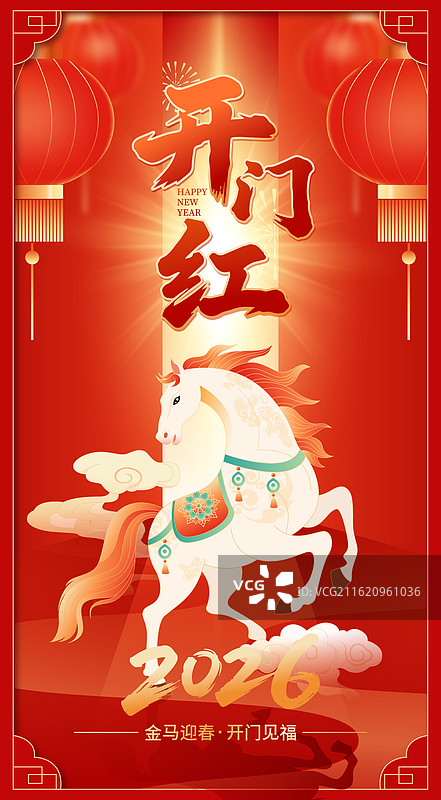 国风2026马年春节新年年俗开门红开工大吉红色矢量海报图片素材