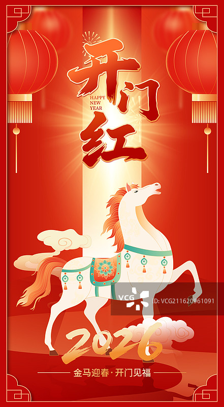 国风2026马年春节新年年俗开门红开工大吉红色矢量海报图片素材
