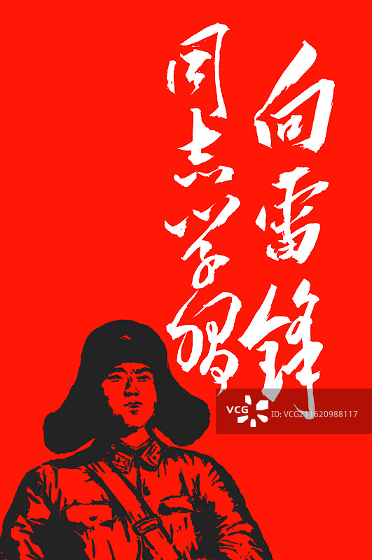 学习雷锋精神纪念日的海报创意设计图片素材