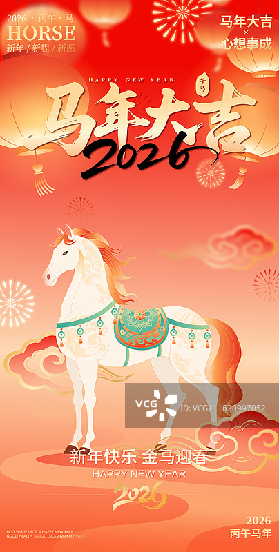 国风2026马年春节新年白马矢量插画海报图片素材