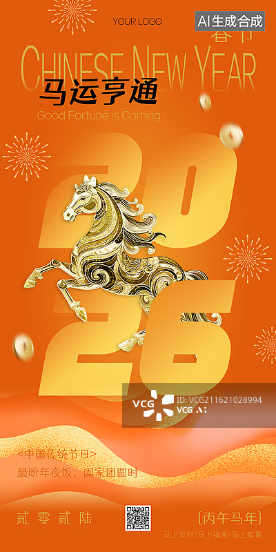 【AI数字艺术】剪纸金马喜庆创意春节海报图片素材