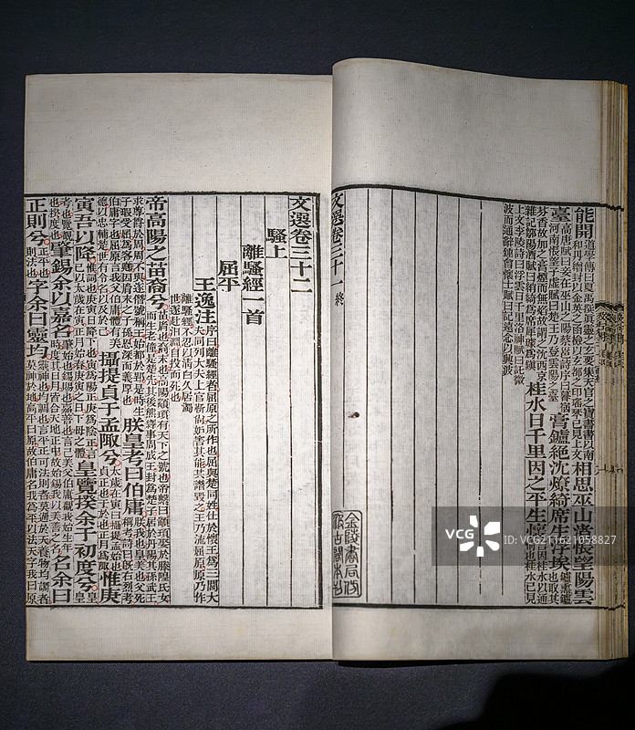《文选》离骚，萧统编，清同治八年(1869年)，金陵书局刻本图片素材