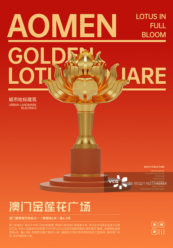 3D立体澳门地标建筑金莲花广场商业海报图片素材