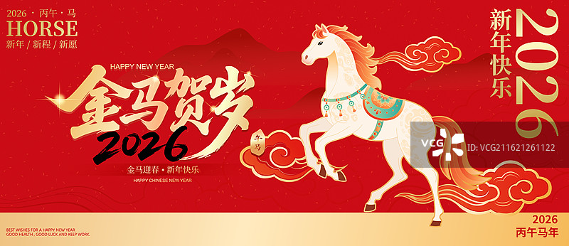 国风2026马年春节新年白马矢量插画海报图片素材