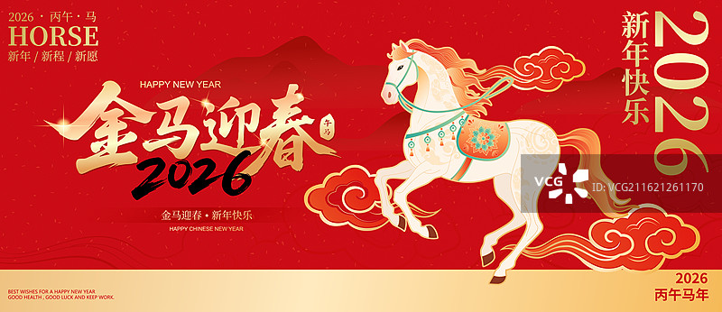 国风2026马年春节新年白马矢量插画海报图片素材