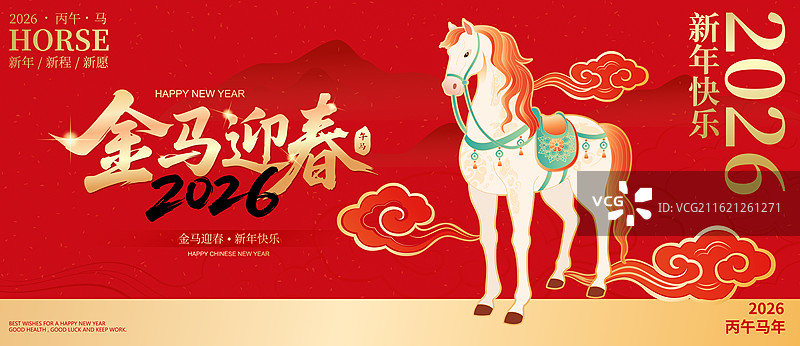 国风2026马年春节新年白马矢量插画海报图片素材