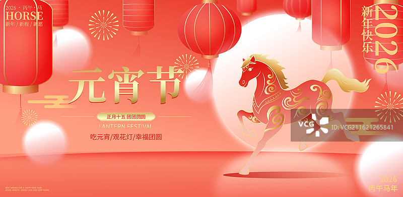 国风2026马年春节年俗元宵节矢量海报图片素材