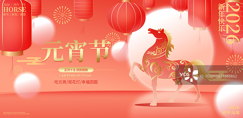 国风2026马年春节年俗元宵节矢量海报图片素材