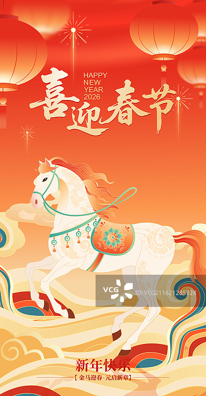 国风2026马年春节新年白马矢量插画海报图片素材