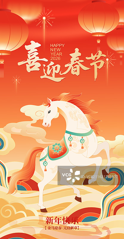 国风2026马年春节新年白马矢量插画海报图片素材