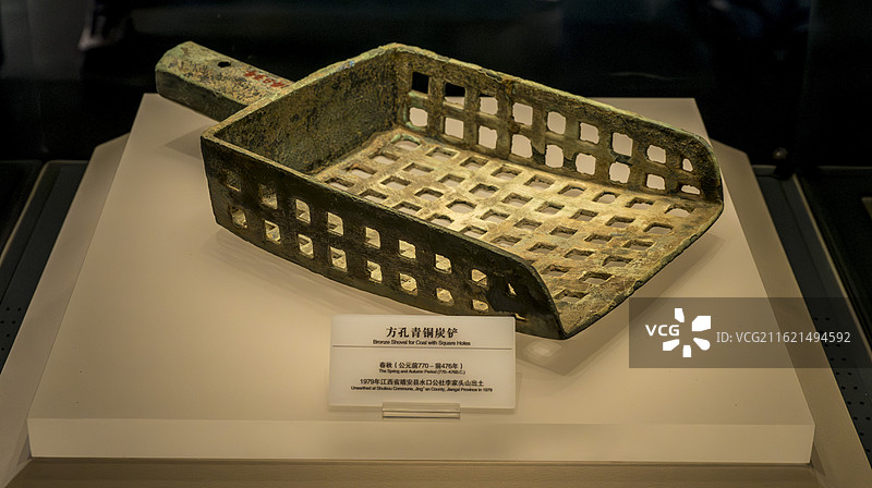 江西省博物馆陈列文物：靖安县水口公社李家头山出土春秋时期方孔青铜炭铲图片素材